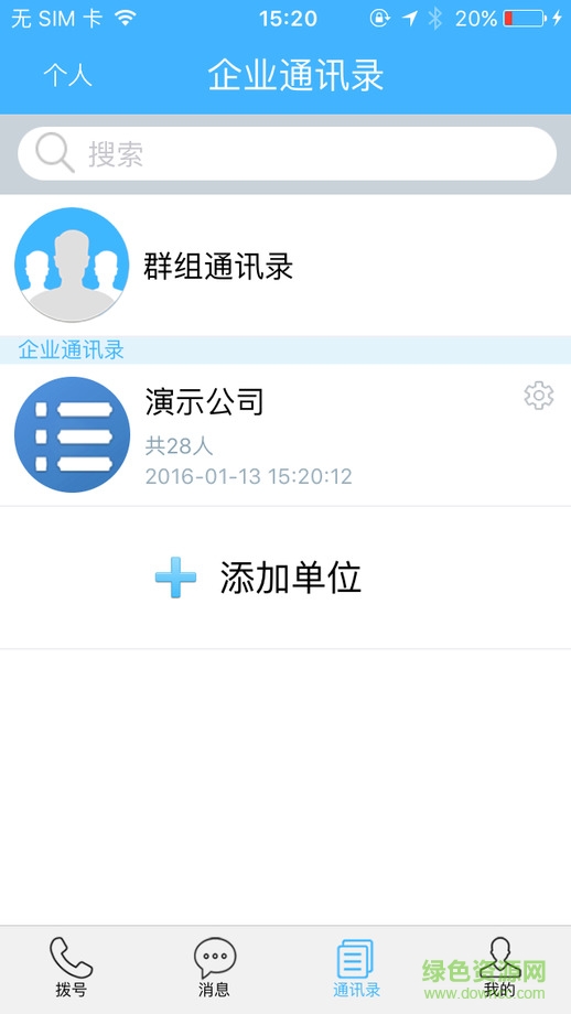 移动集团号簿下载，开启便捷通信的第一步