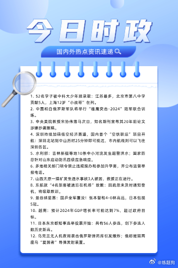 全球气候变化与环境挑战的最新时事热点问题述评