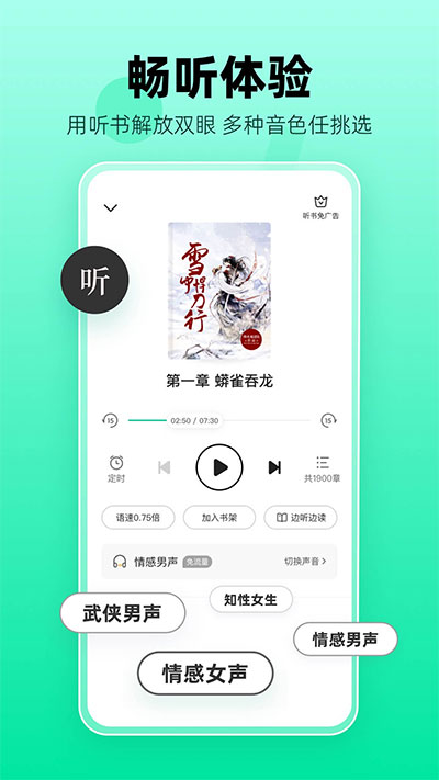 萌萌听书，开启有声世界魅力之旅