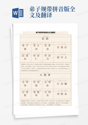 传统智慧现代传承，弟子规全文下载txt，引领现代生活之道