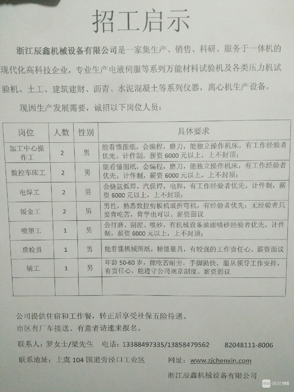 温州车工招聘，精湛技艺助力制造辉煌事业