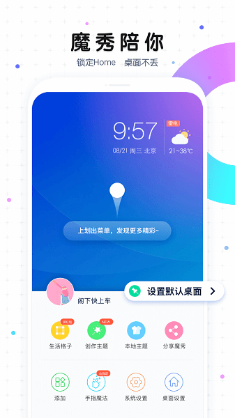 魔秀主题管家，下载的魅力与无限探索