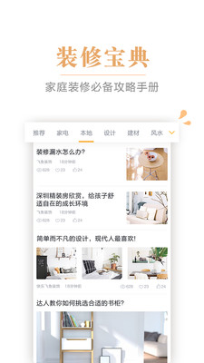 家居装修App下载，打造梦想家园的首选工具
