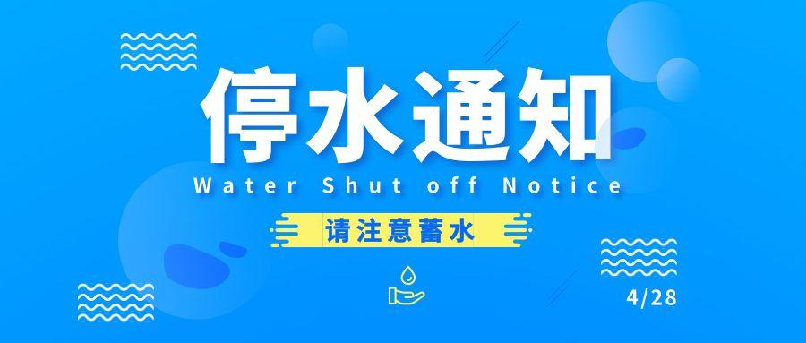 兰州停水通知发布，影响广泛