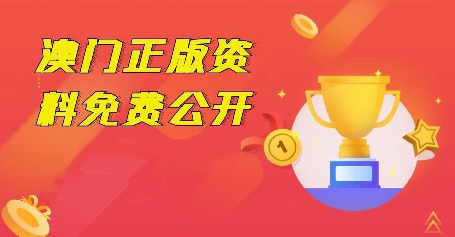 澳门正版资料全年免费公开精准资料一,合理执行审查_创意版12.309