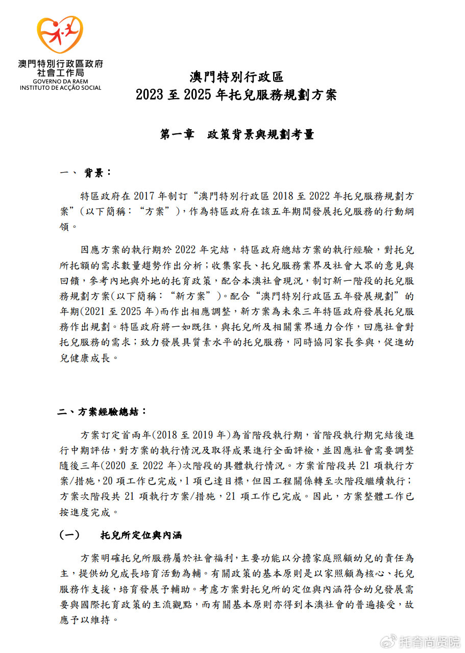 澳门大众网资料免费大_公开,高效计划设计实施_SP18.494