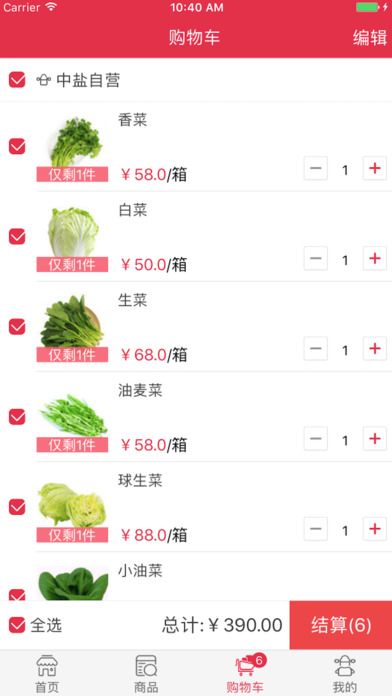 菜篮网app，一站式满足您的日常购物需求