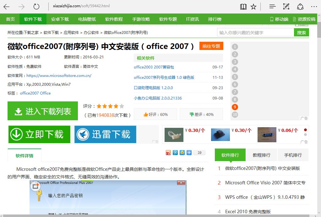 Office 2007免费版下载破解版的风险与犯罪问题探讨