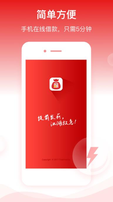 暖薪贷APP，一站式金融服务的便捷探索