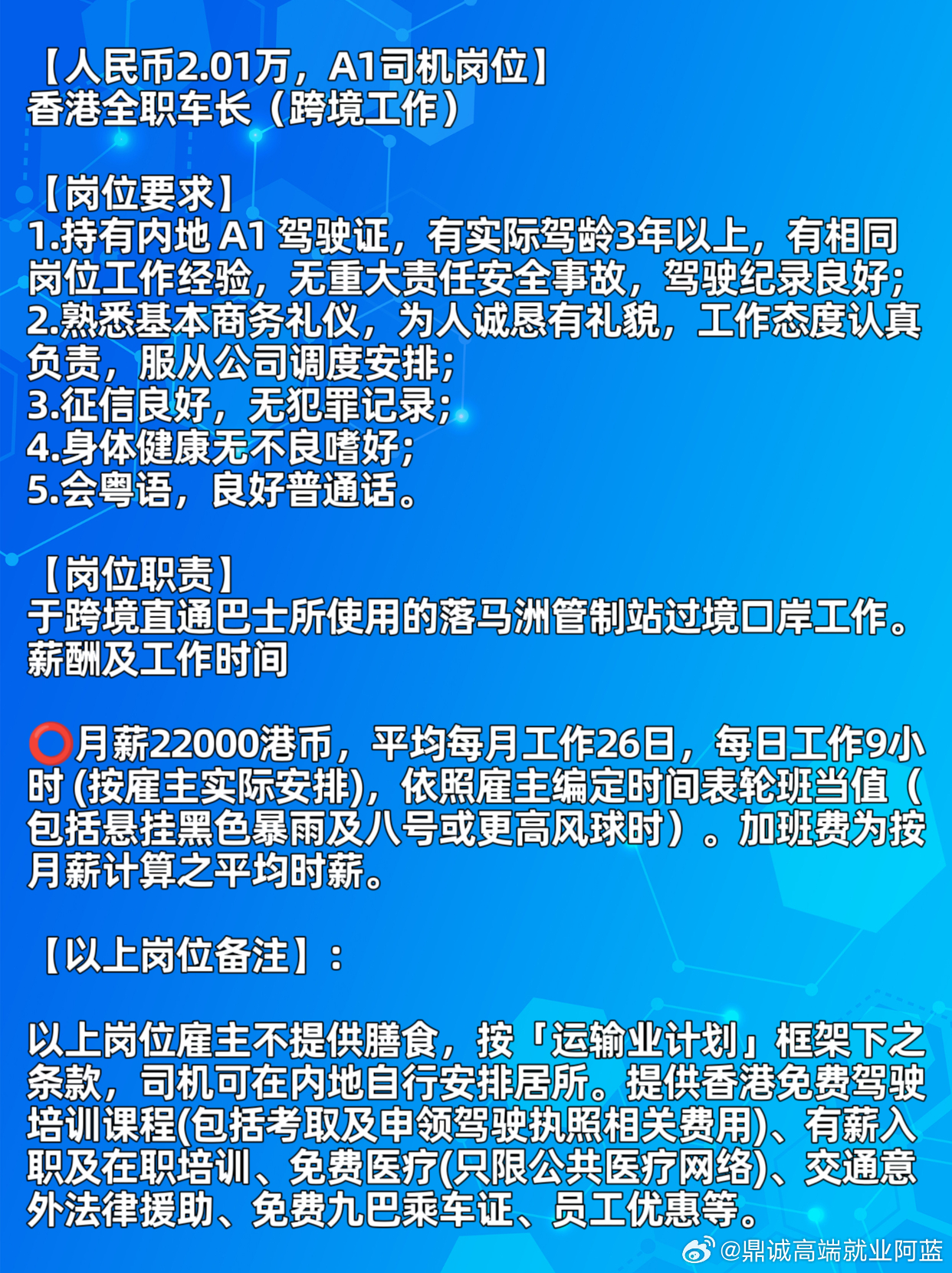 洛阳A1司机最新招聘信息全面解析