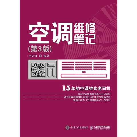 空调维修书籍免费下载，专业技能提升的资源宝库