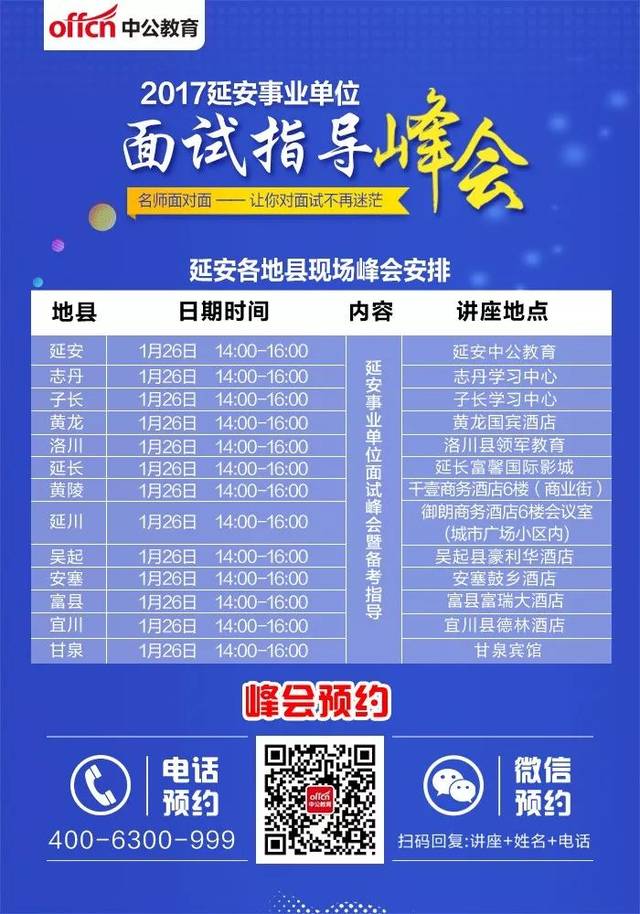 延安招聘市场概览 2017年最新动态解析