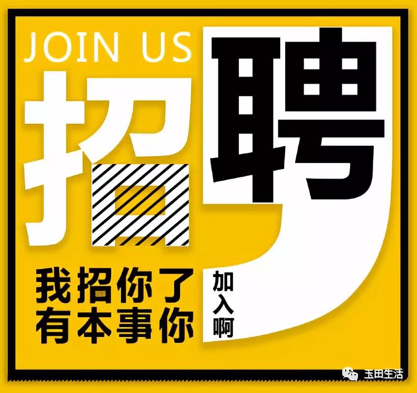 玉田生活招聘最新信息总览