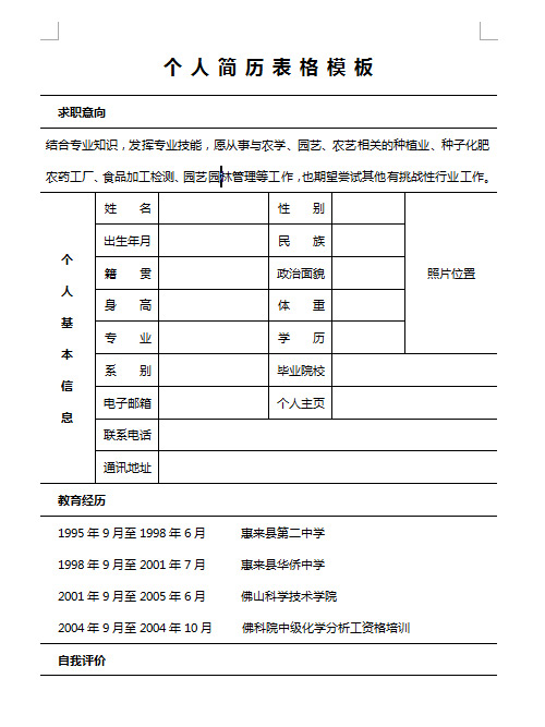 简介表格下载，高效数据管理与分享的新方式