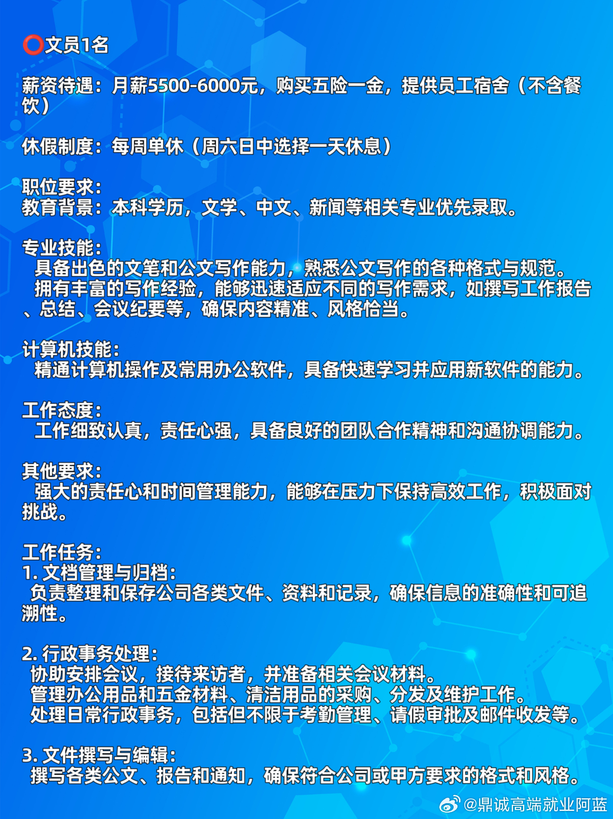 正定文员最新招聘信息全解析，内容探讨与招聘动态