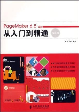 Pagemaker 6.5下载详解与功能特点全面剖析