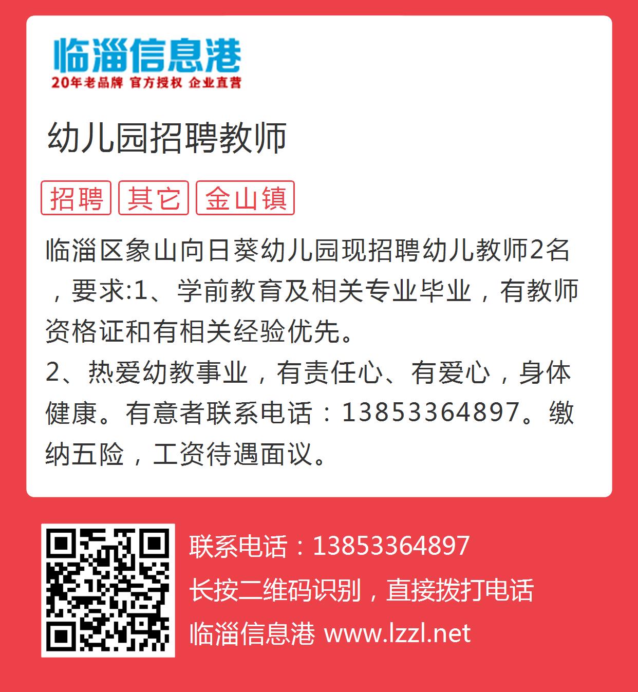 福山幼儿园最新招聘动态