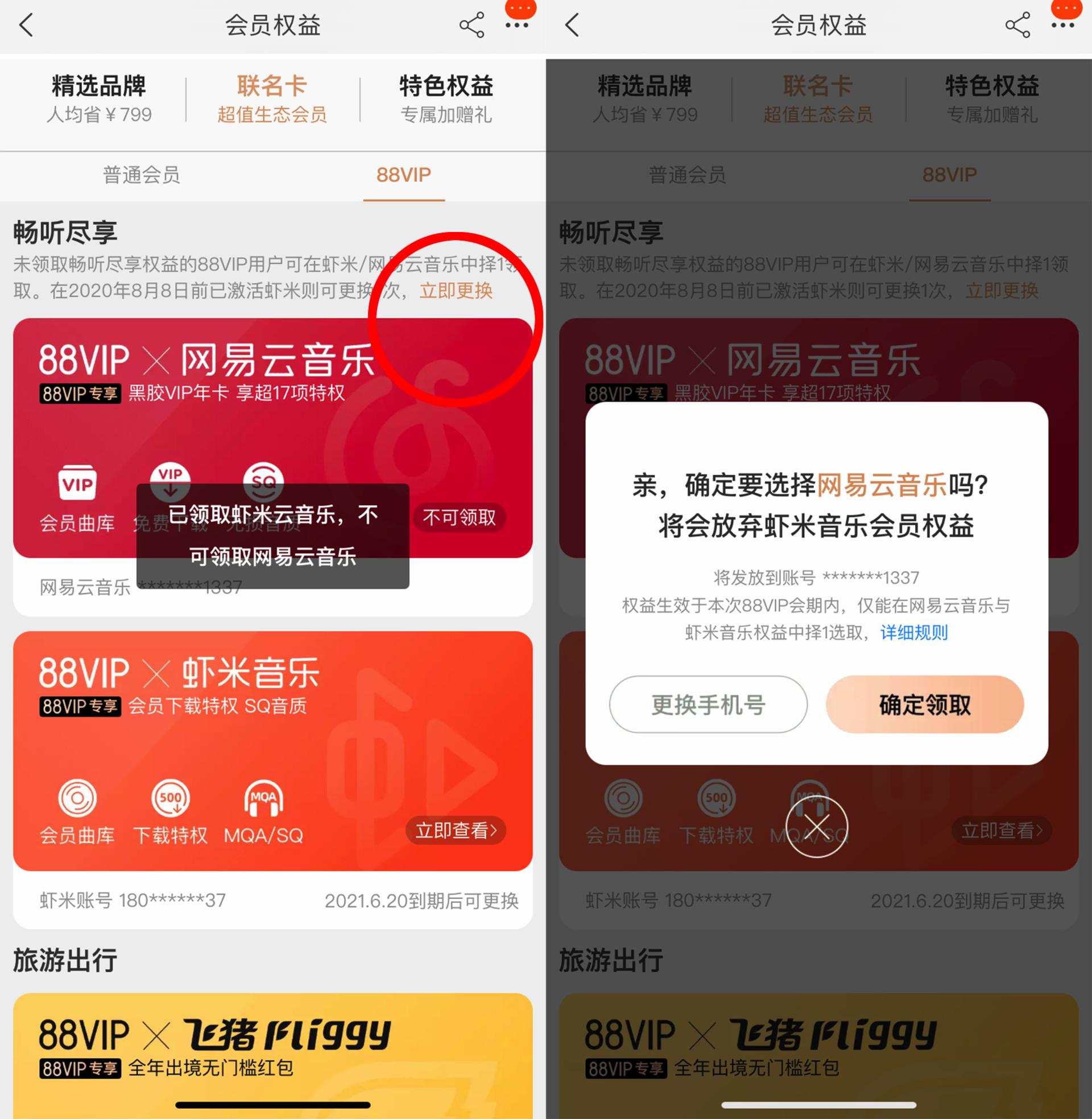 虾米音乐VIP兑换码最新获取指南