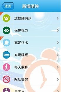 健康闹钟，智能伴侣引领健康生活下载体验