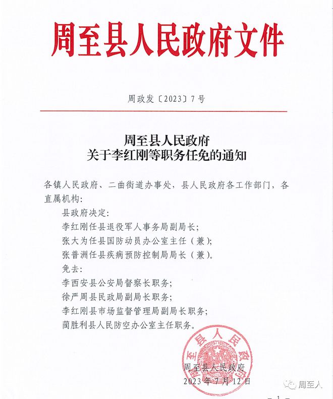 长控社区居委会人事任命揭晓，塑造未来社区发展新篇章