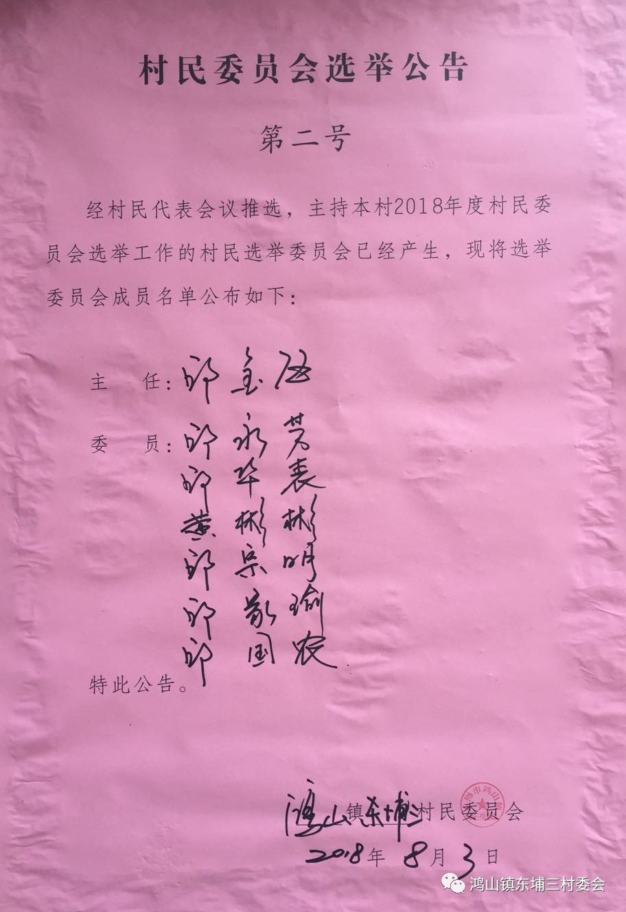 郝集村委会人事任命完成，村级治理迎来新篇章