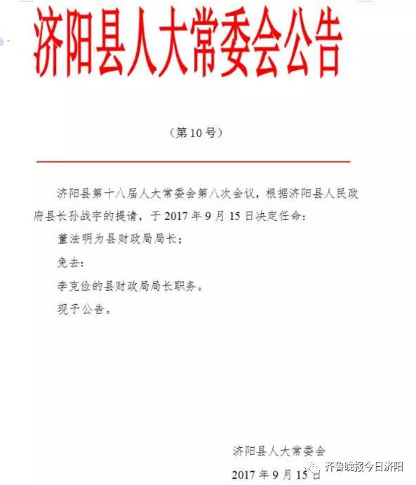 林提村村人事任命揭晓，开启村庄崭新篇章