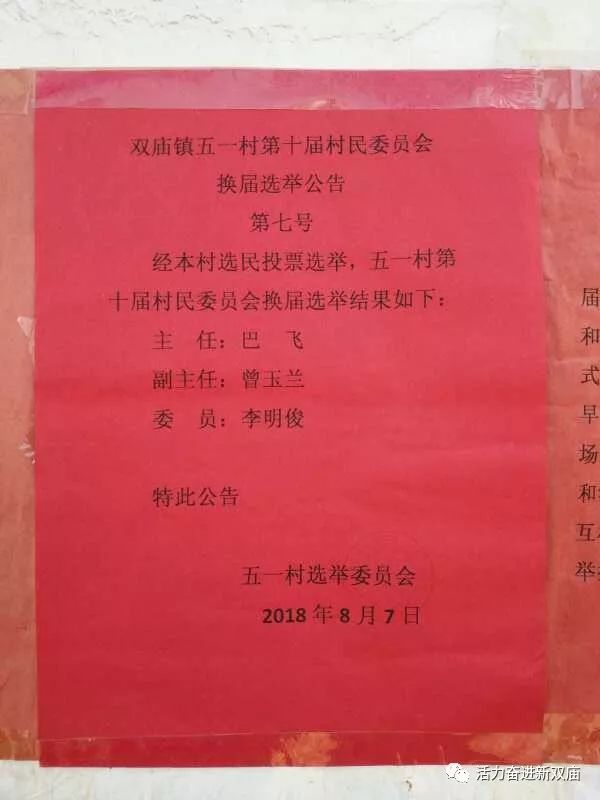 华市村委会人事任命推动村级治理迈上新台阶