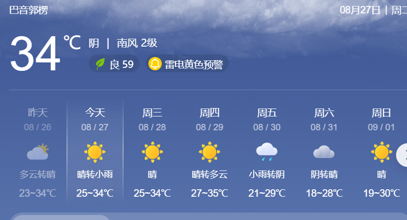 恰热村最新天气预报通知