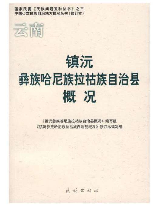 镇沅彝族哈尼族拉祜族自治县成人教育事业单位人事任命最新公告