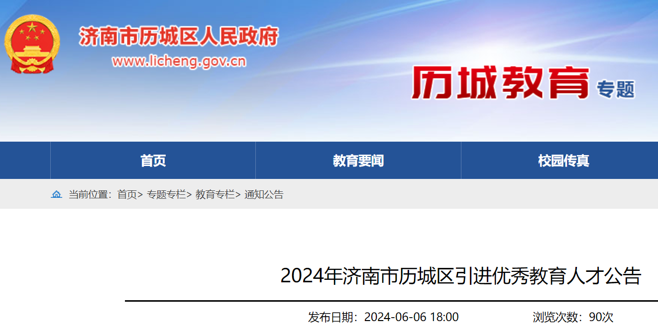 历城区特殊教育事业单位人事任命动态更新