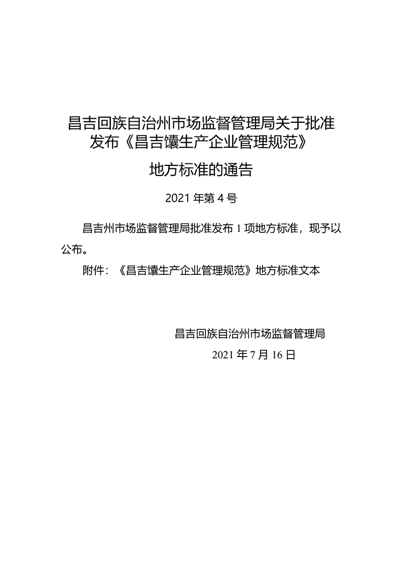 昌吉市市场监管局最新战略规划展望