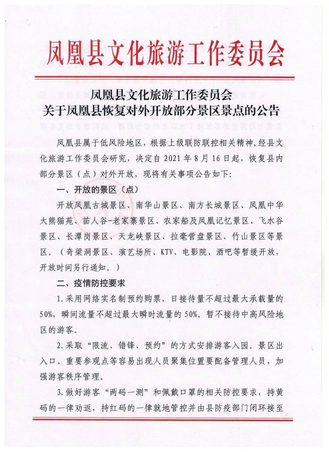 凤凰县康复事业单位最新招聘启事