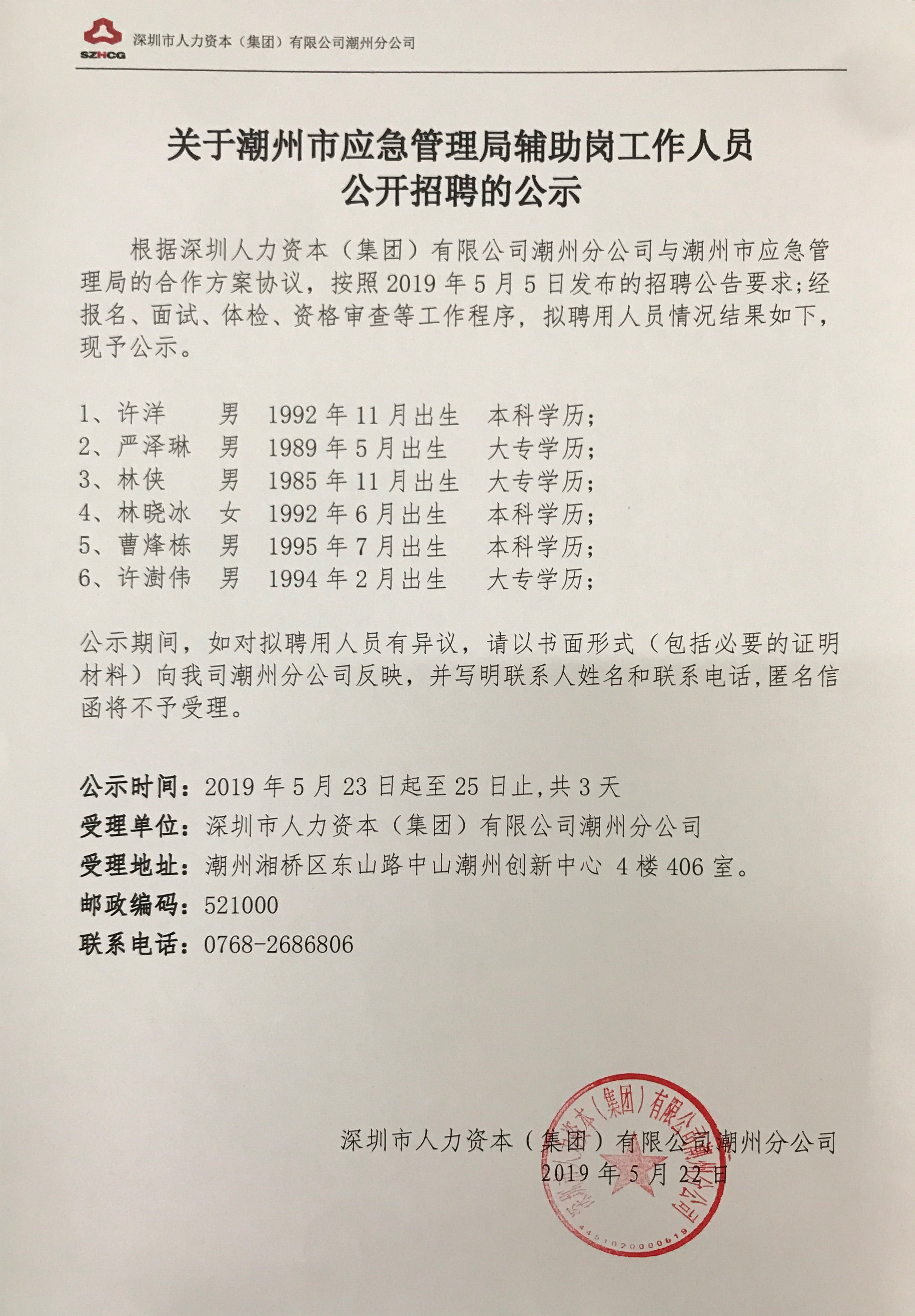 香洲区应急管理局最新招聘公告详解