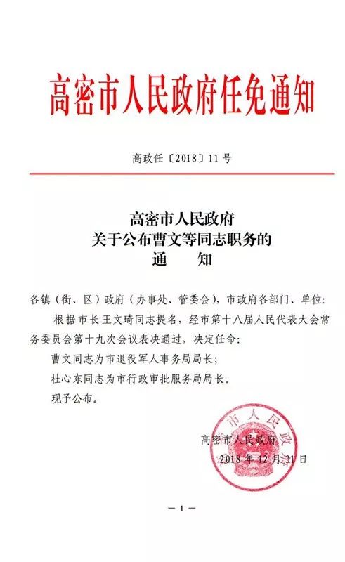 高密市成人教育事业单位人事任命动态更新