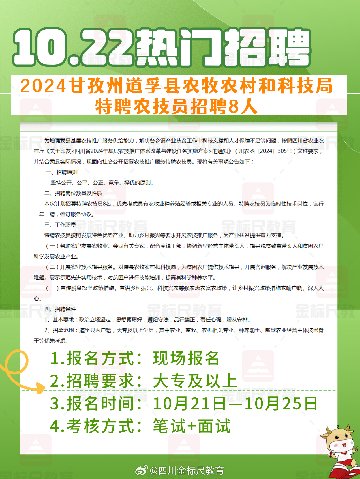 东坡区农业农村局招聘启事详解