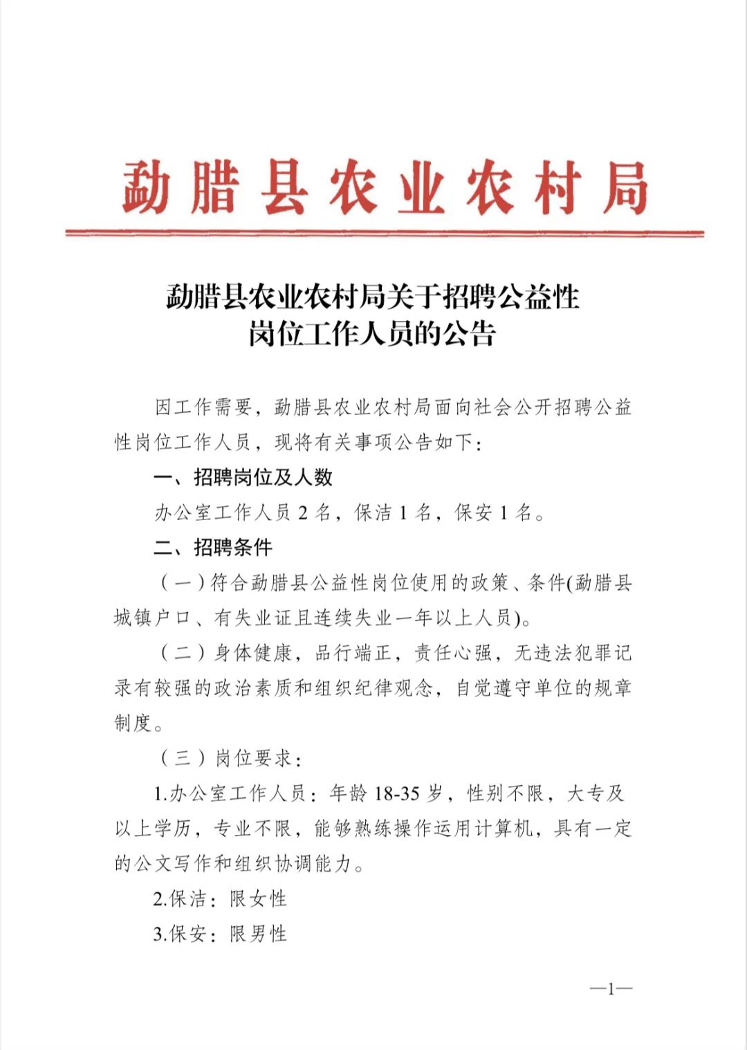 濮阳县农业农村局最新招聘启事概览