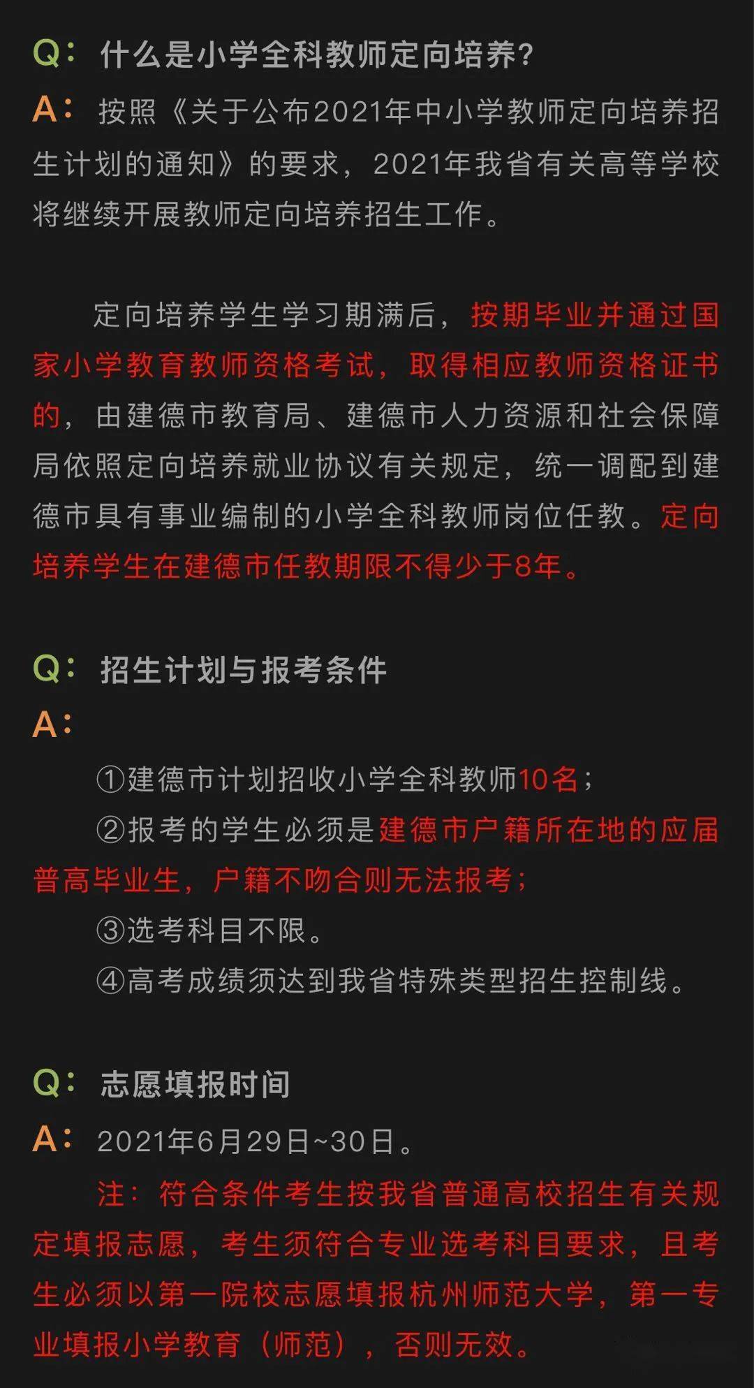 开化县成人教育事业单位发展规划展望