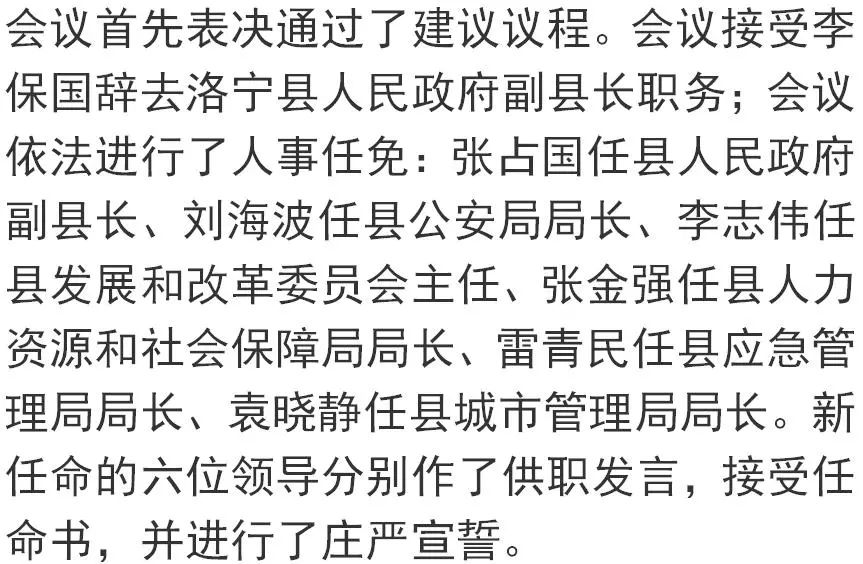 洛宁县小学人事任命引领教育革新篇章