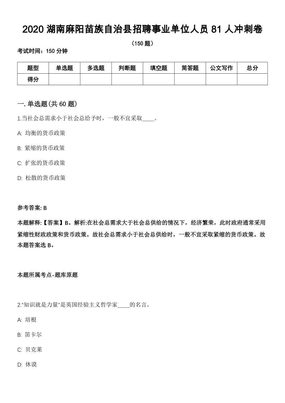 麻阳苗族自治县初中最新招聘信息汇总