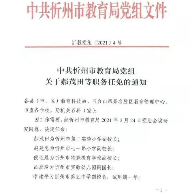 芮城县成人教育人事任命推动县域成人教育新发展