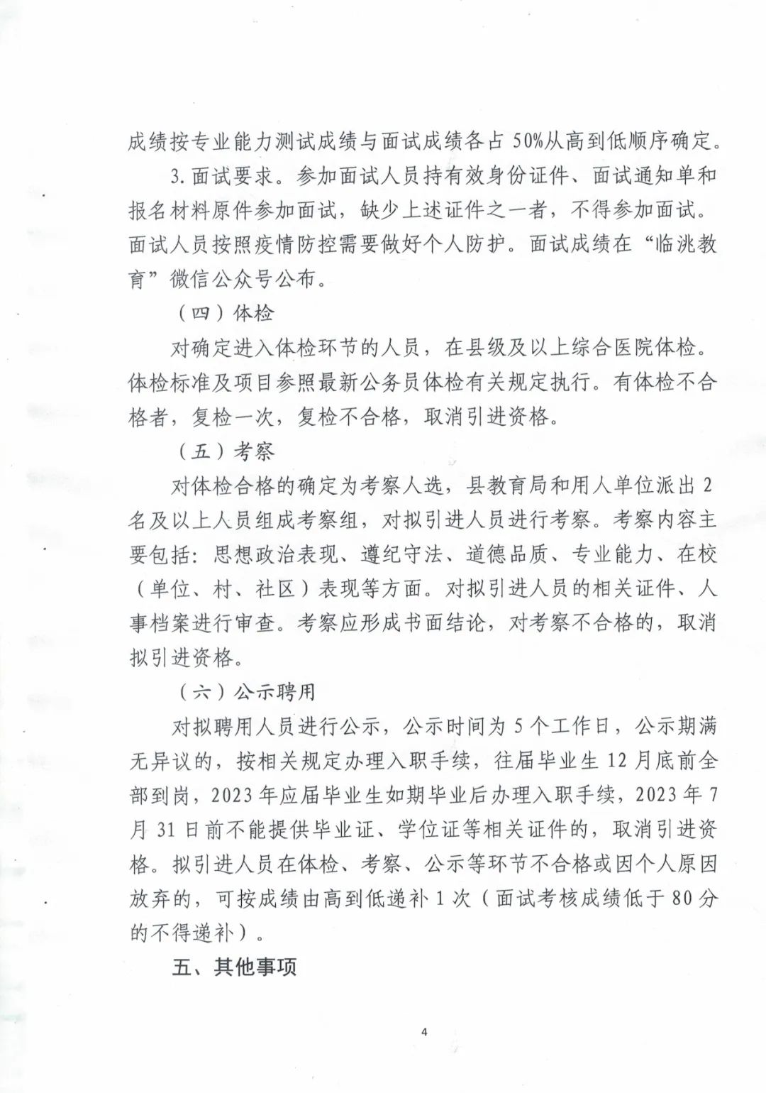 武都区计划生育委员会最新招聘信息与工作概述概览