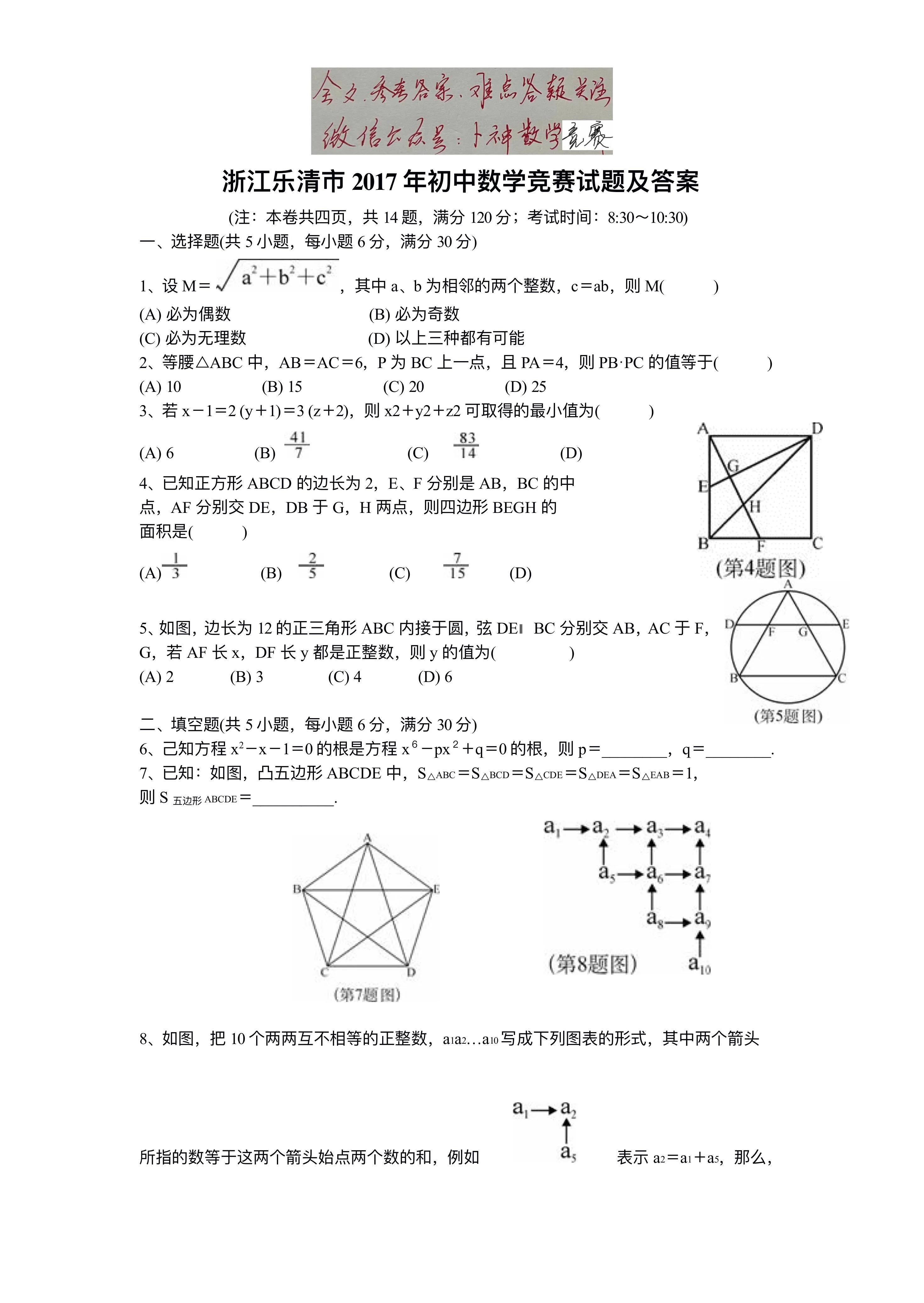 乐清市初中领导团队引领教育革新潮流