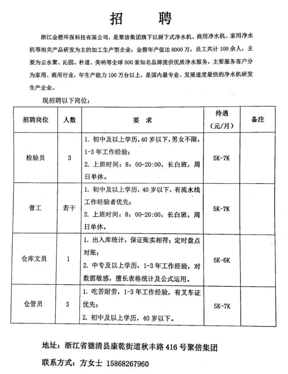 嘉荫县防疫检疫站最新招聘启事