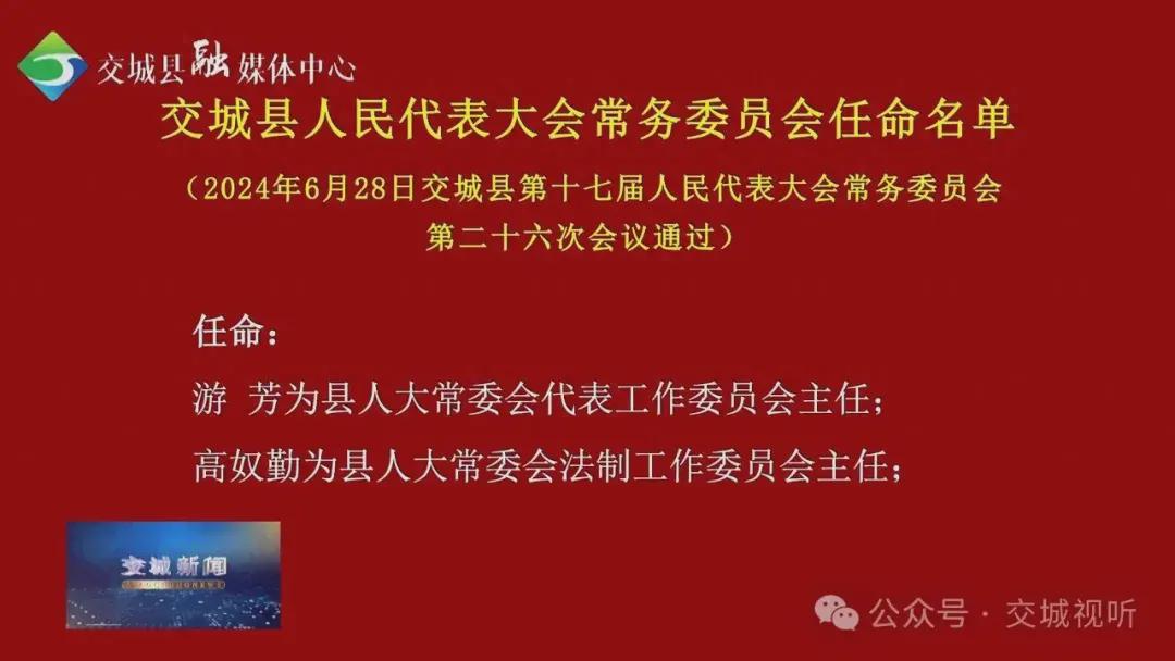 交城县成人教育事业单位人事最新任命公告