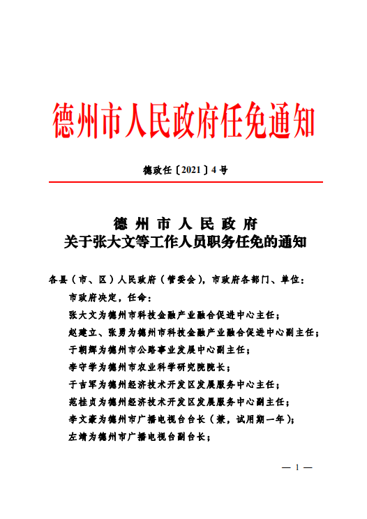 峨眉山市级托养福利事业单位人事任命动态更新