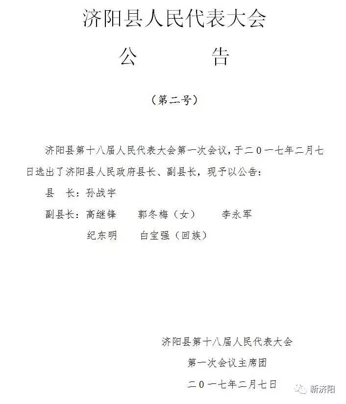 济阳县农业农村局人事任命揭晓，塑造农村发展新篇章