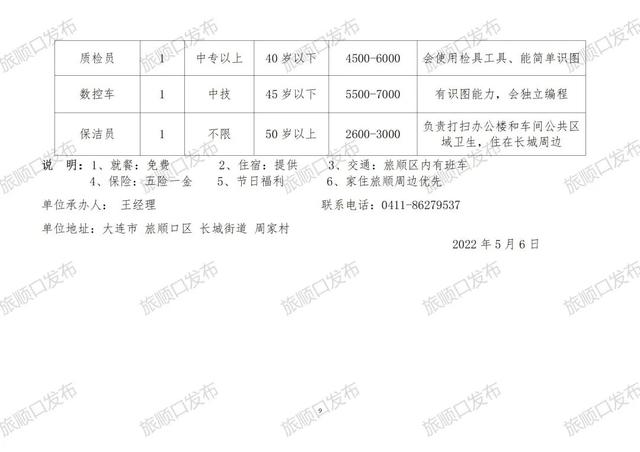 龙口市防疫检疫站最新招聘信息详解