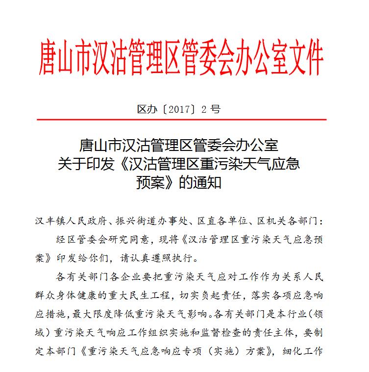 汉沽区应急管理局人事任命揭晓，构建更完善的应急管理体系