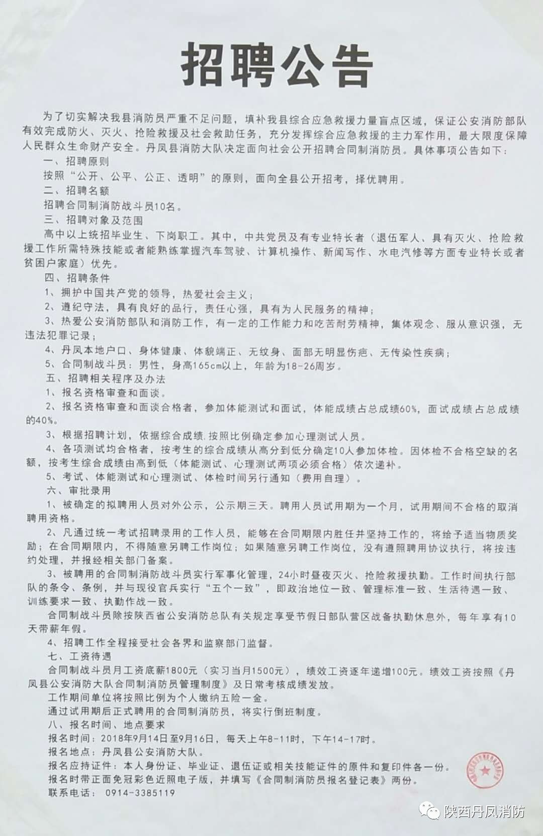 镇赉县医疗保障局招聘启事