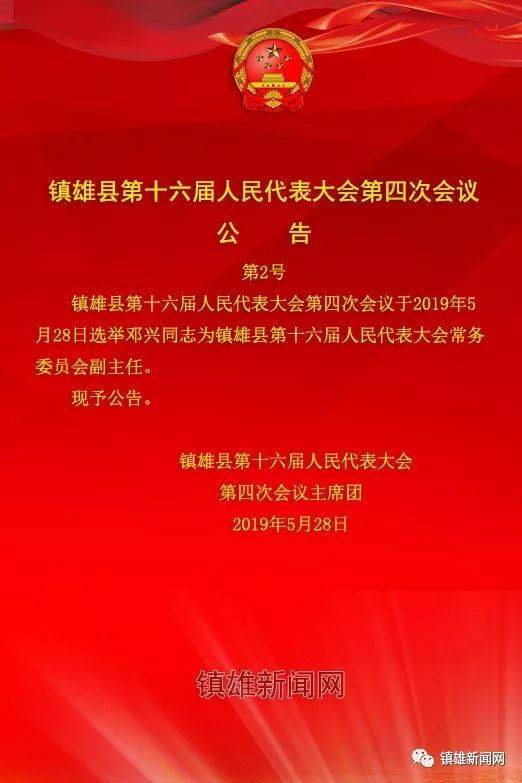 镇雄县小学人事任命揭晓，未来教育崭新篇章的引领者